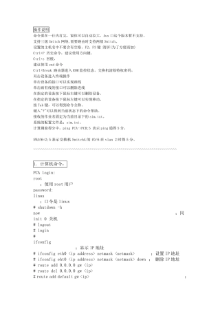 思科路由模拟器命令大全