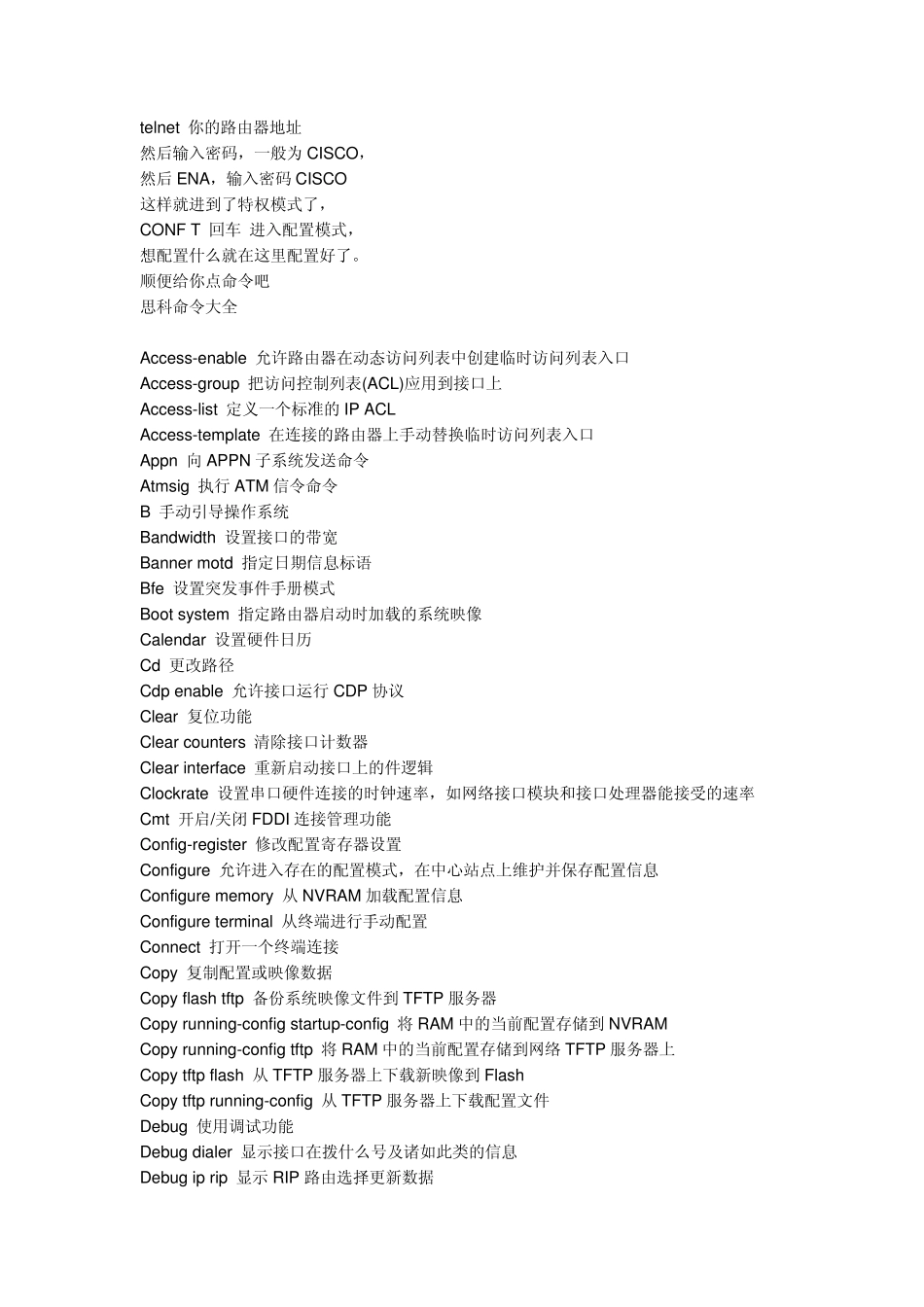 思科路由登陆方式及常用命令_第1页