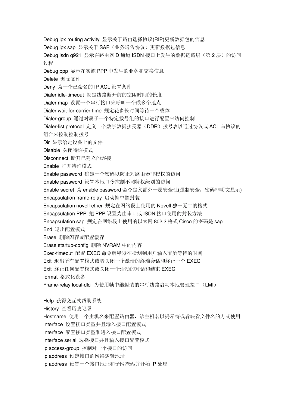 思科路由登陆方式及常用命令_第2页
