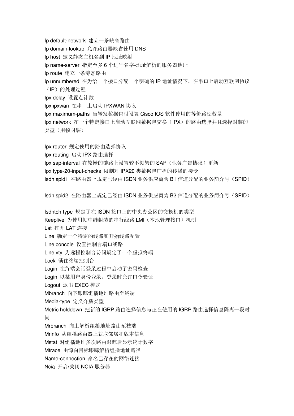 思科路由登陆方式及常用命令_第3页