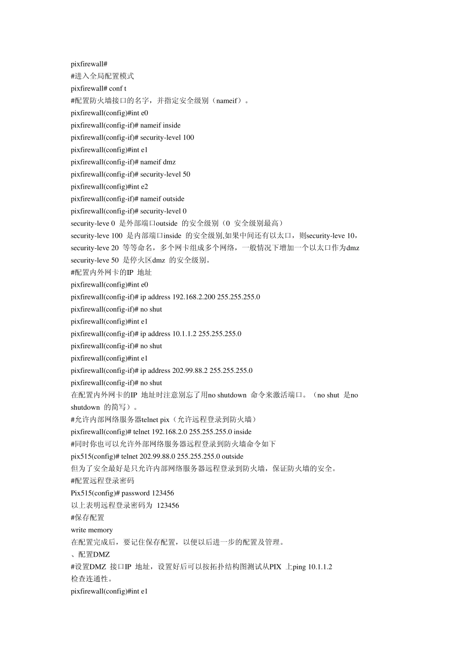 思科防火墙完全配置_第2页