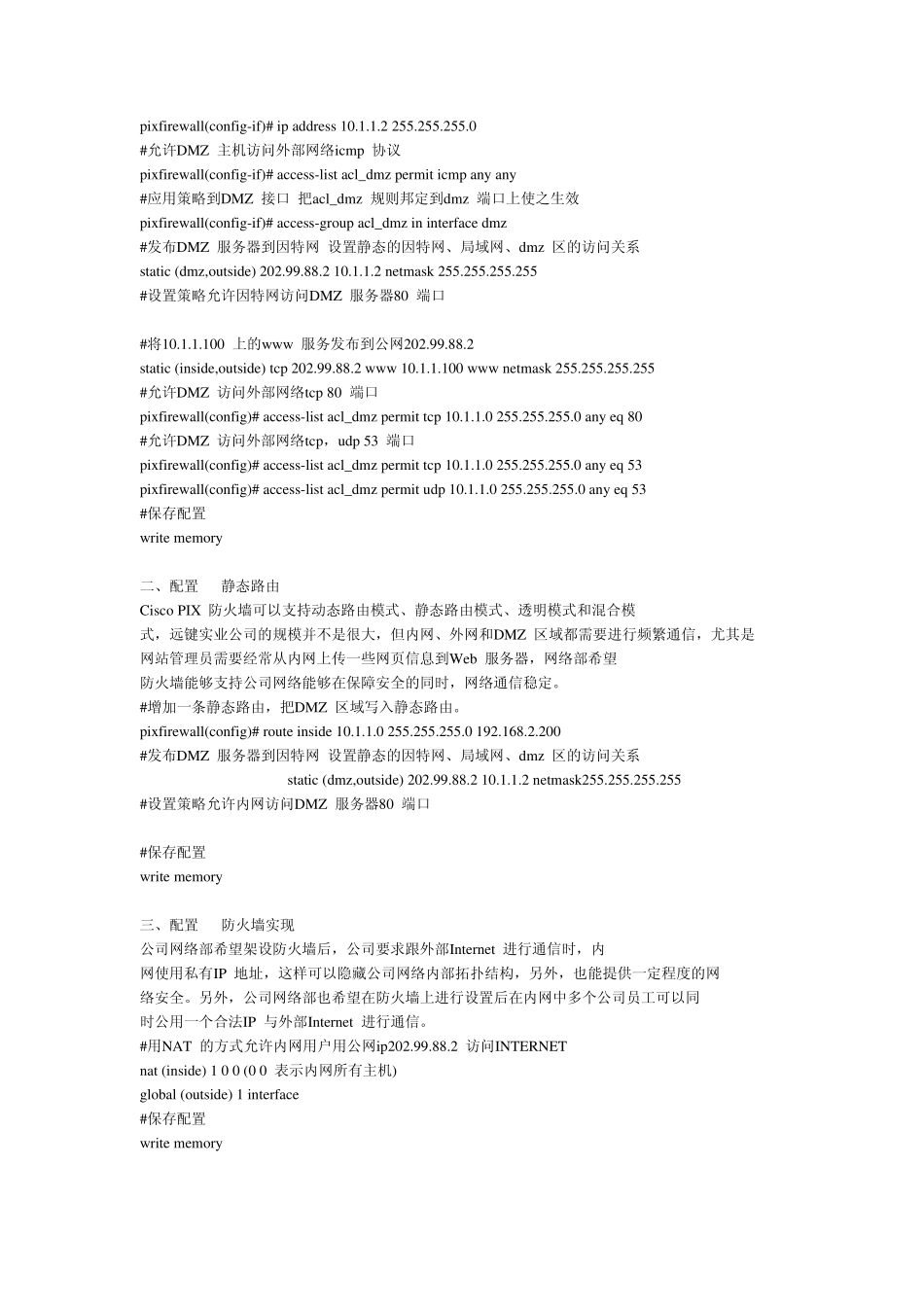 思科防火墙完全配置_第3页