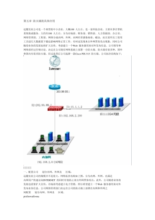 思科防火墙完全配置