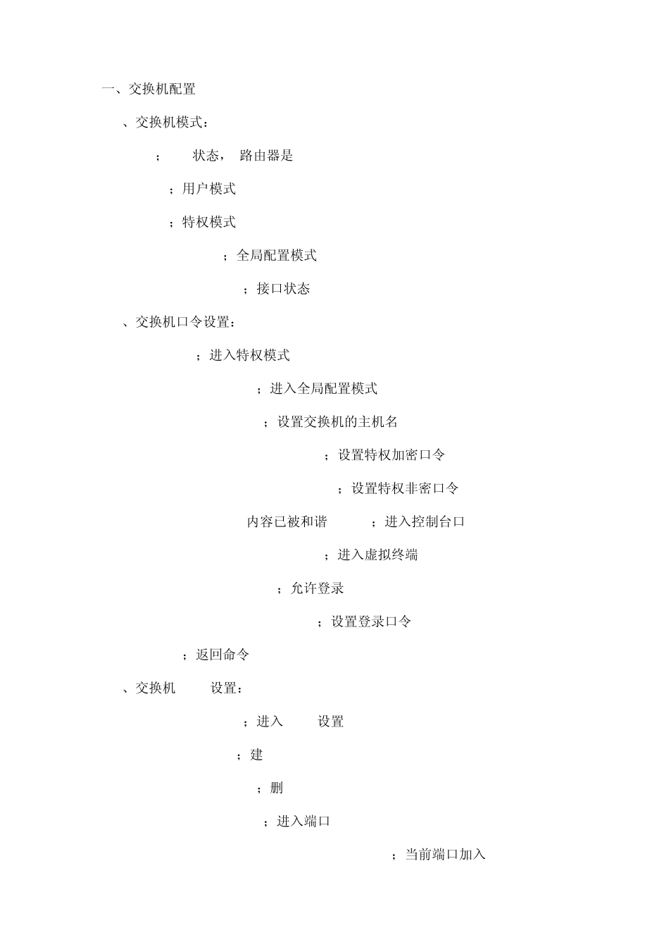 思科配置详解_第2页