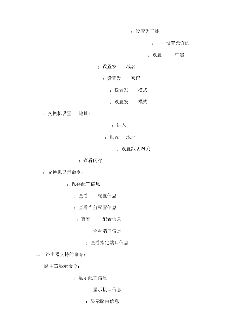 思科配置详解_第3页