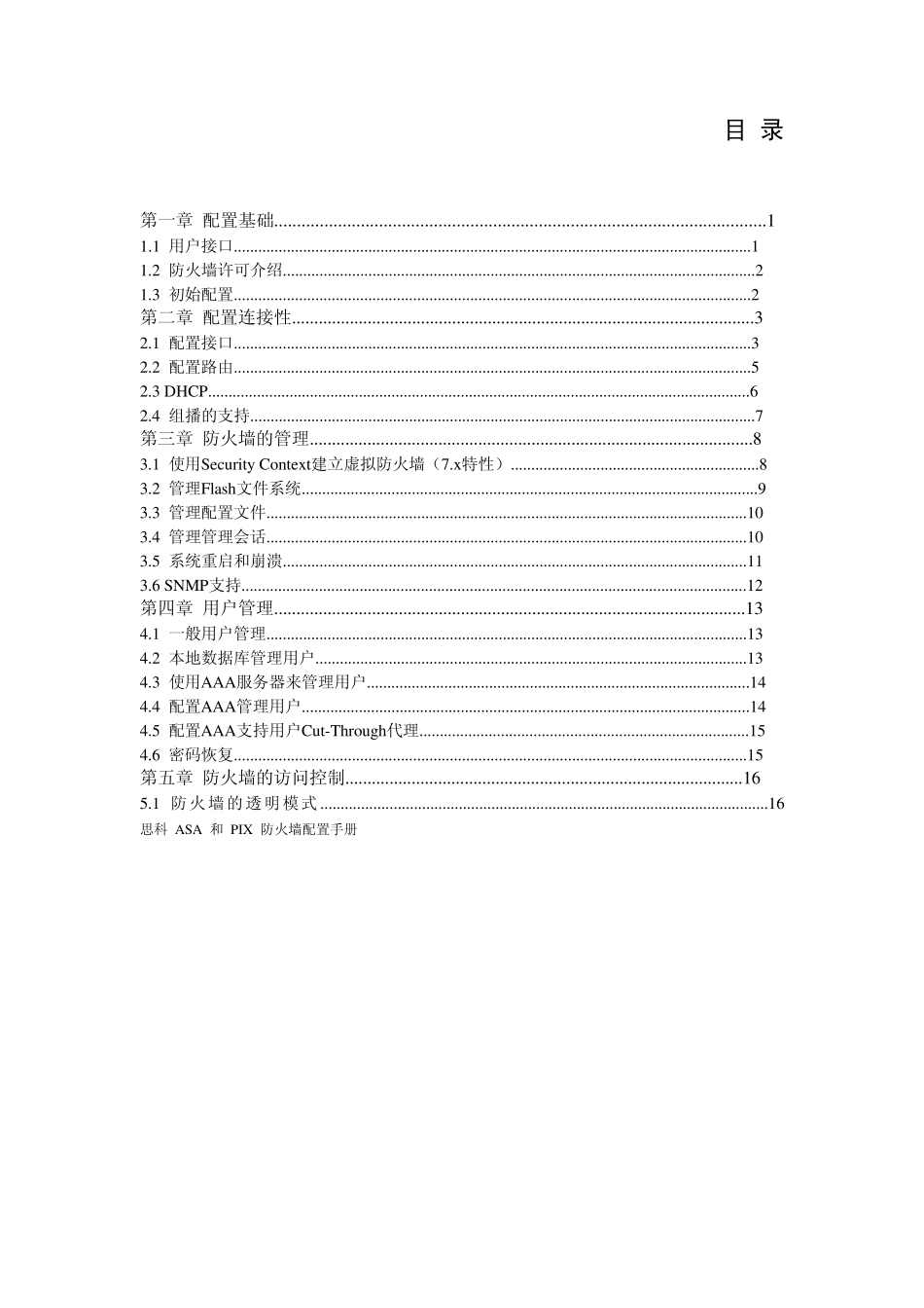 思科防火墙配置手册_第2页