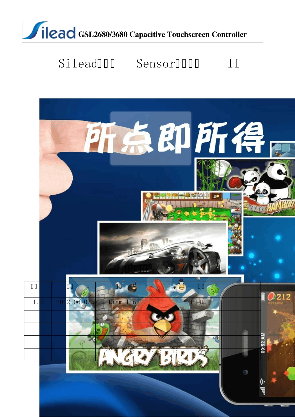 思立微Silead电容屏Sensor设计指南II1_第1页