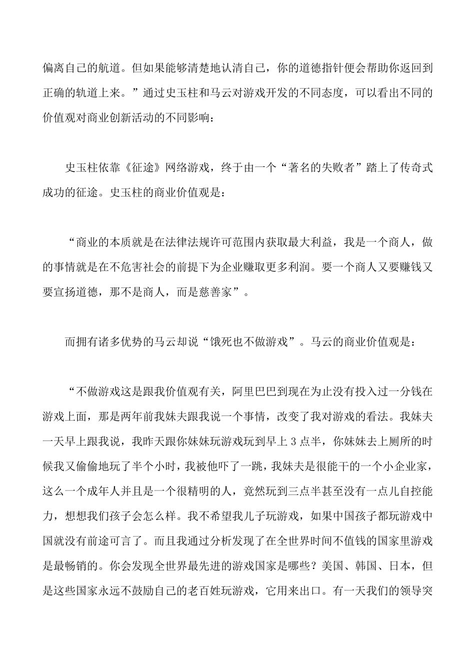 思维创新的核心价值观_第2页