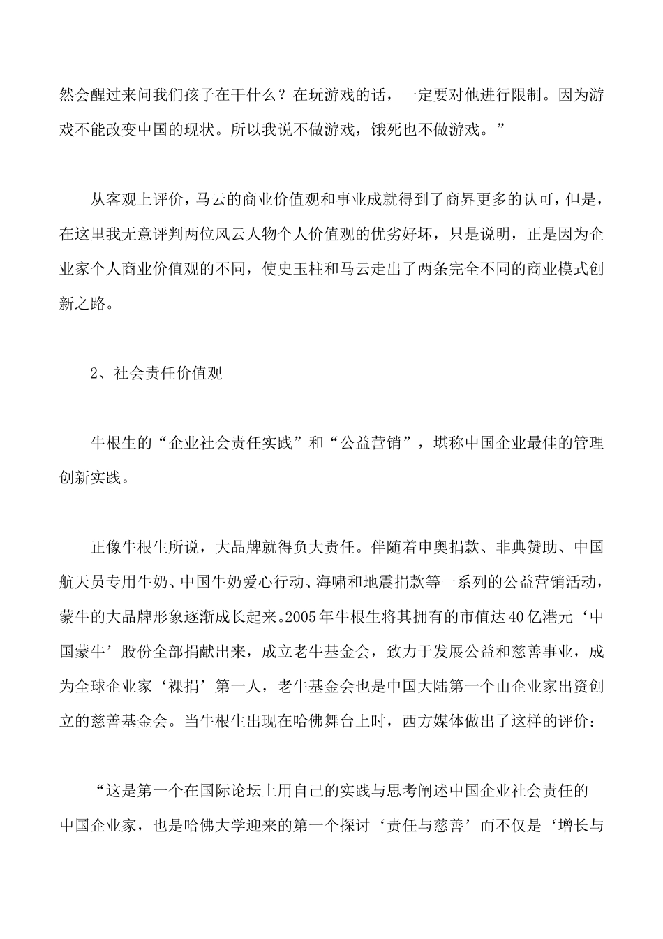 思维创新的核心价值观_第3页