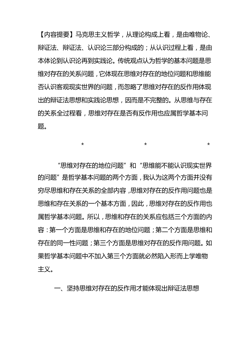 思维和存在的关系问题_第1页