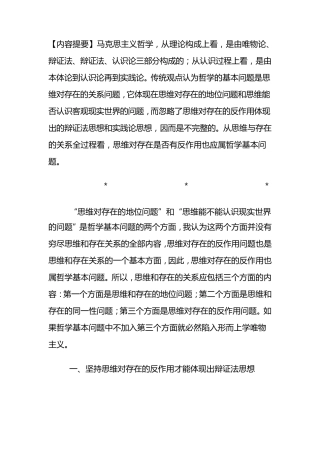 思维和存在的关系问题