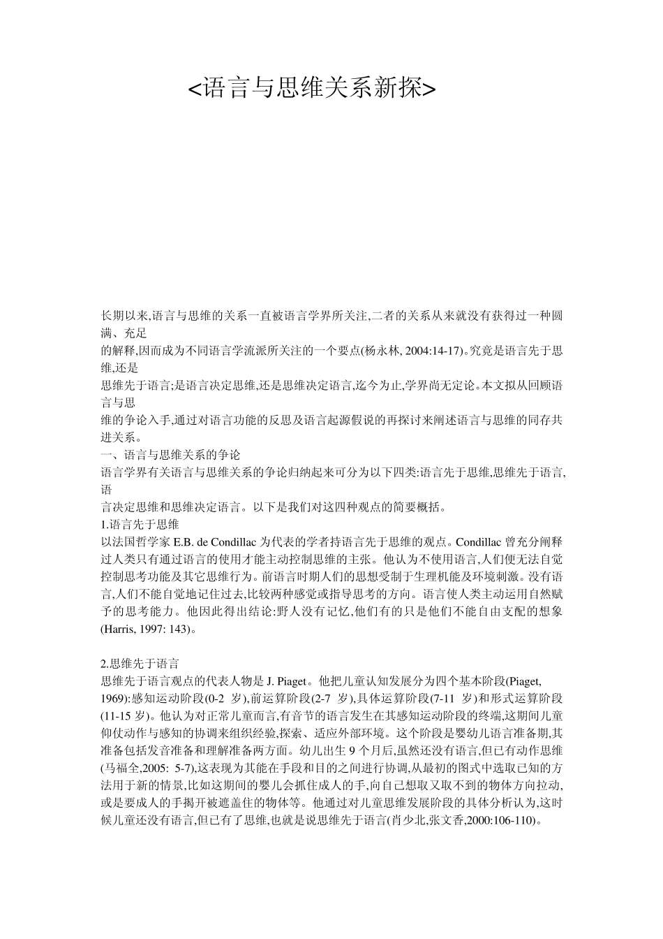 思维和语言的关系_第1页