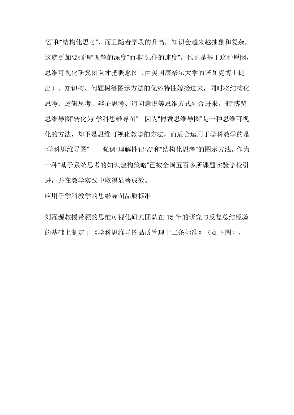 思维导图在学科教学中的应用_第2页