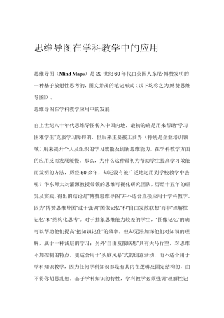 思维导图在学科教学中的应用