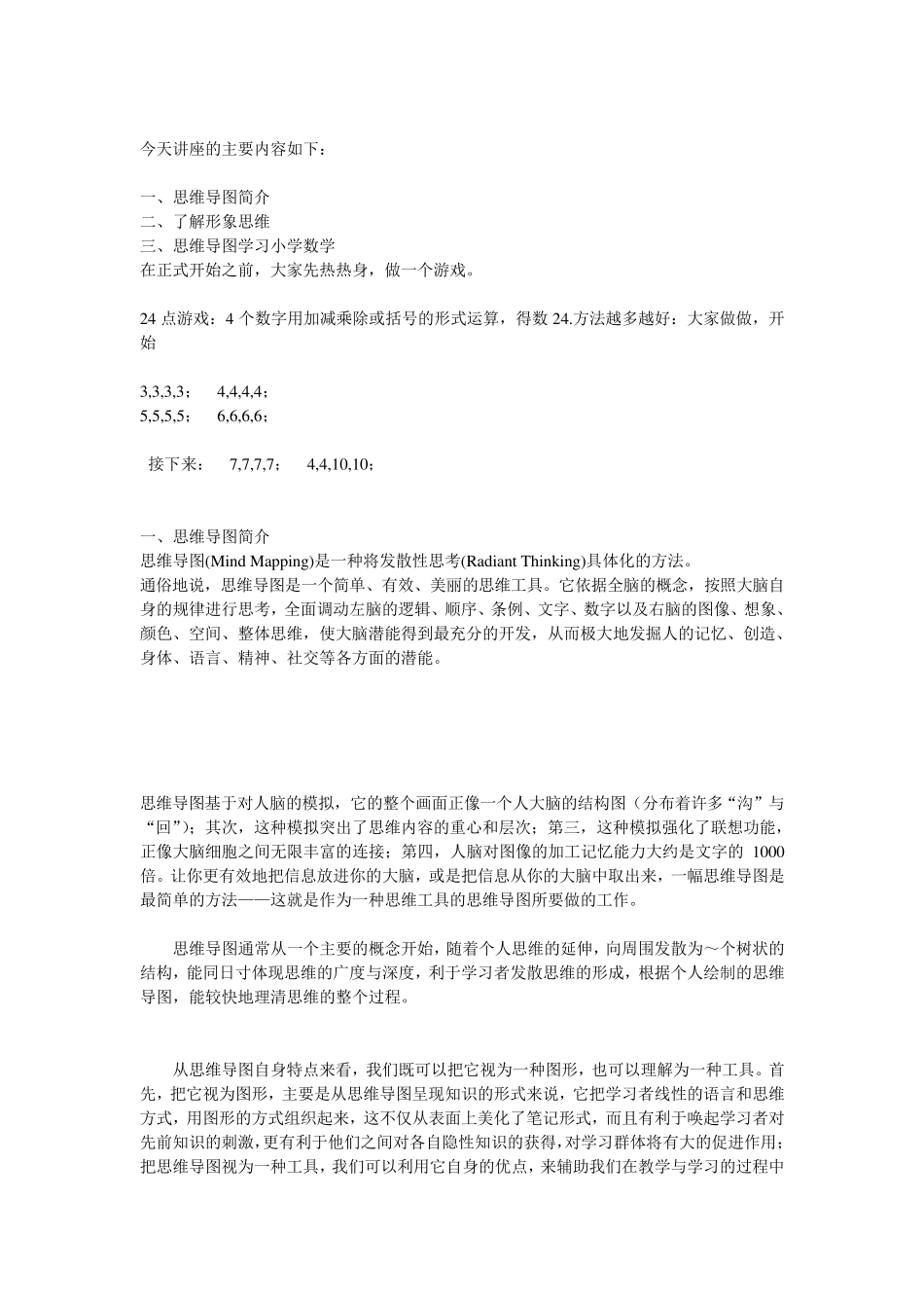思维导图学习小学数学_第1页