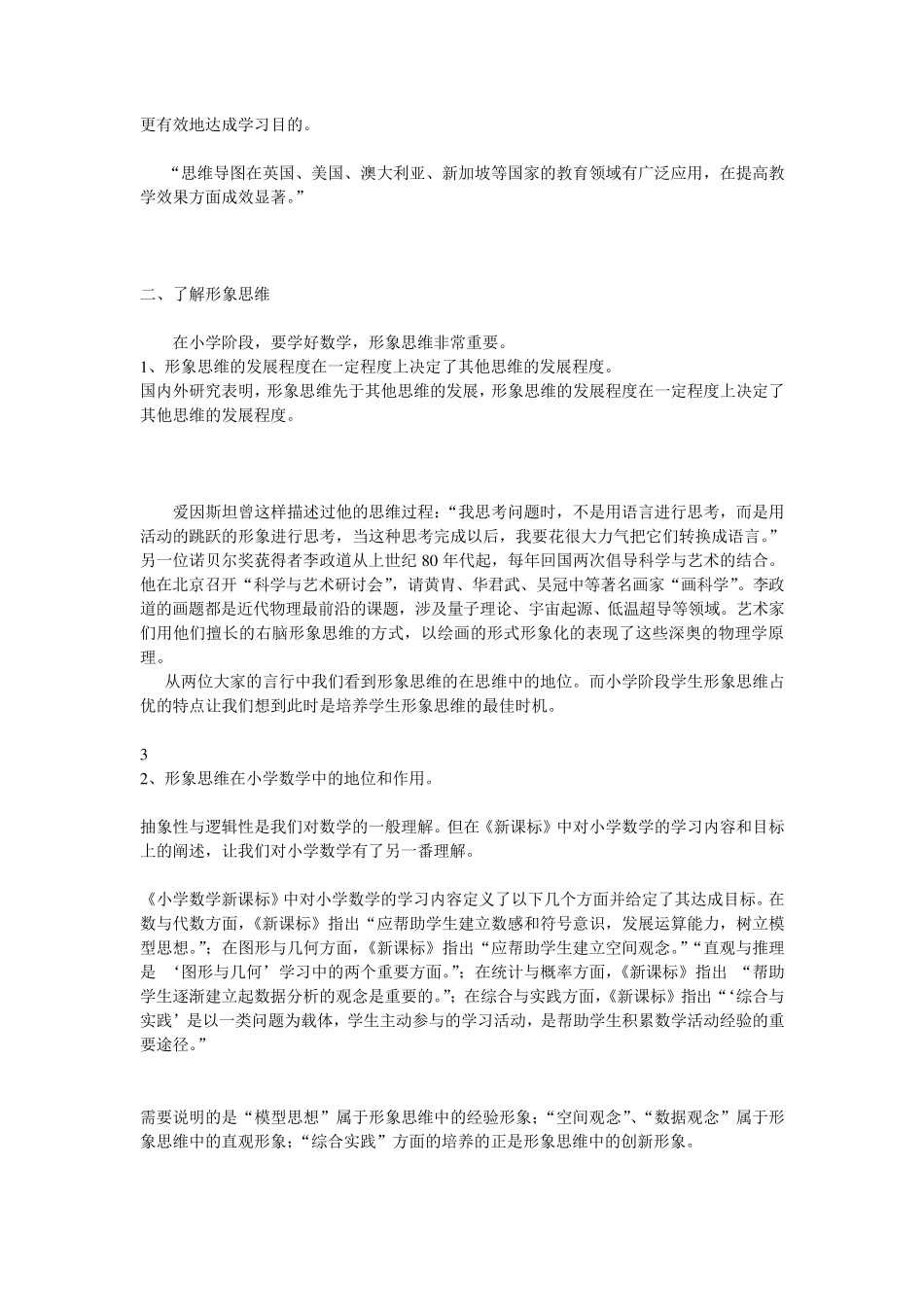 思维导图学习小学数学_第2页
