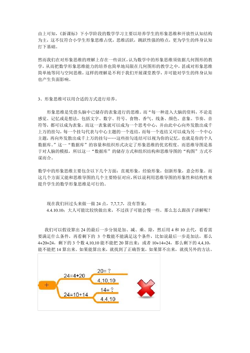 思维导图学习小学数学_第3页