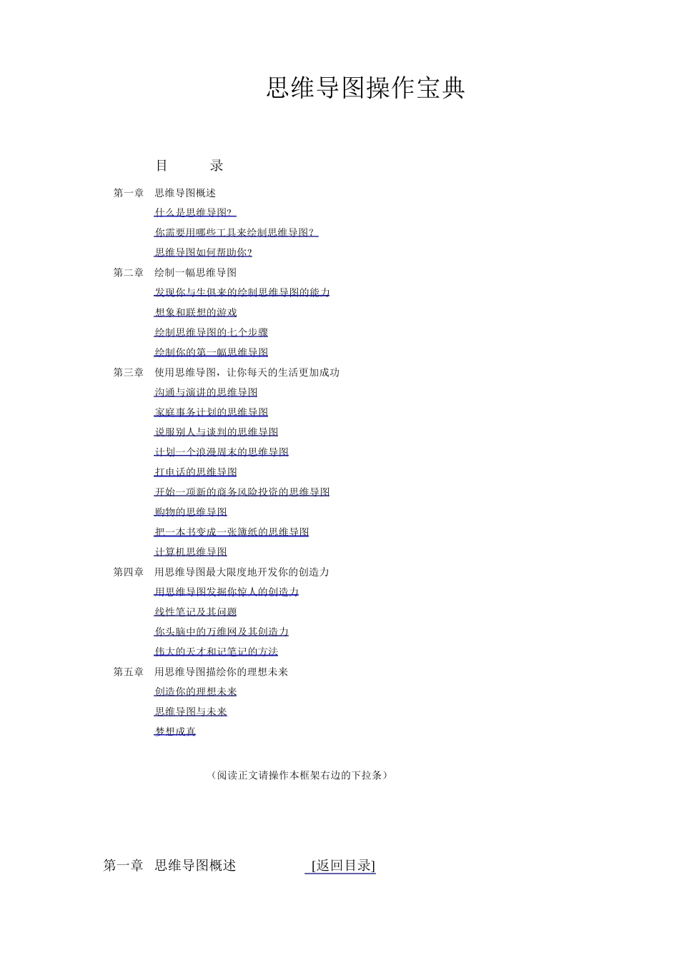 思维导图操作宝典_第1页