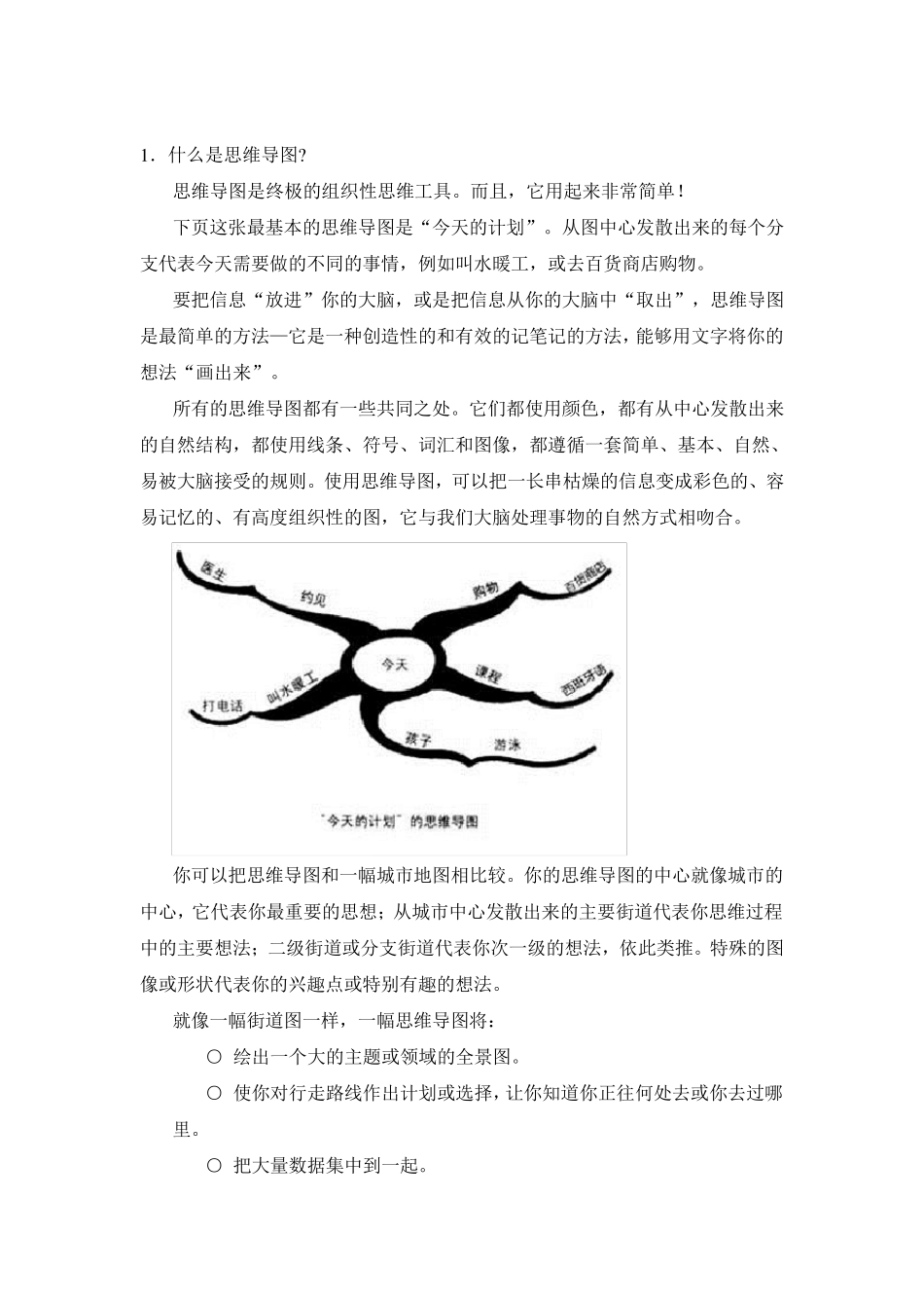 思维导图操作宝典_第2页