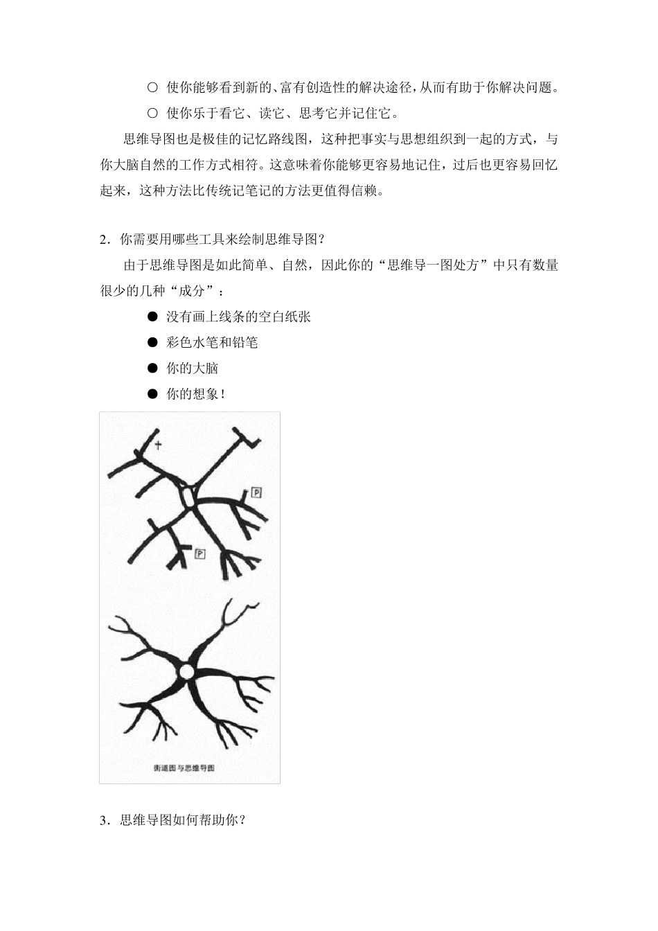 思维导图操作宝典_第3页