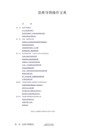 思维导图操作宝典