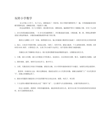 思维导图玩转小学数学