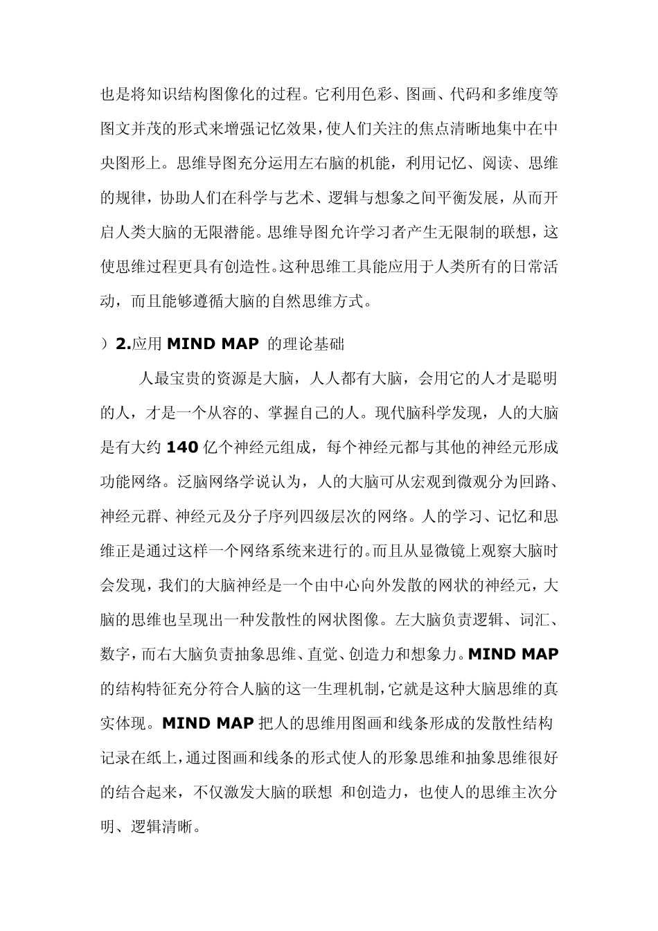 思维导图的理论与实践_第2页