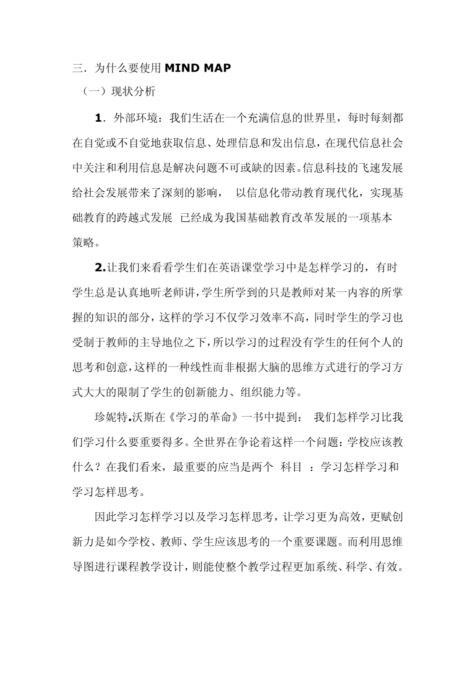 思维导图的理论与实践_第3页