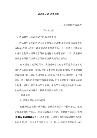 思维导图的理论与实践