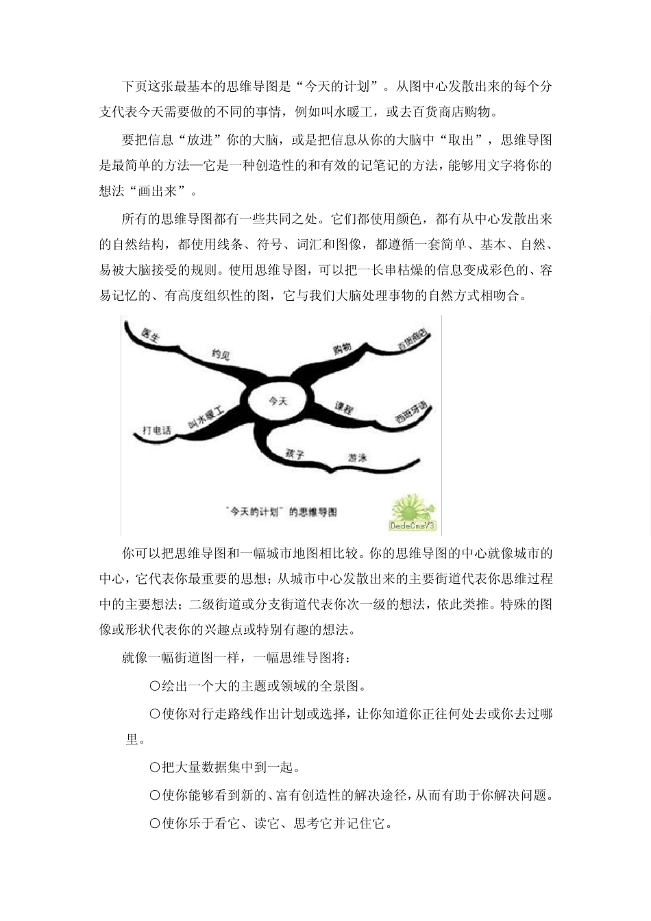 思维导图记忆《大脑使用说明书》_第2页