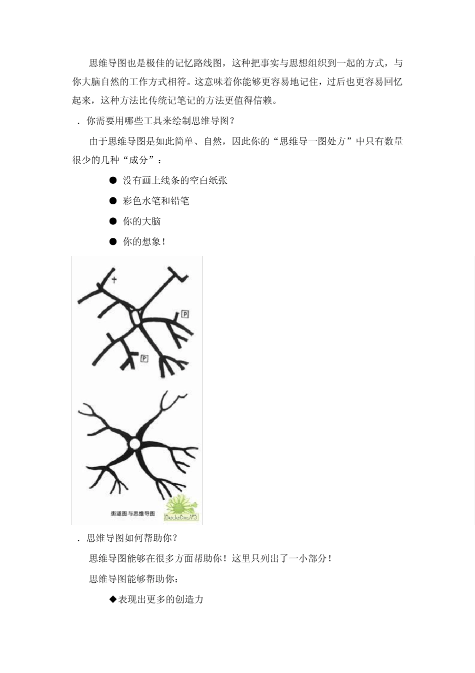 思维导图记忆《大脑使用说明书》_第3页