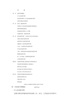 思维导图记忆《大脑使用说明书》