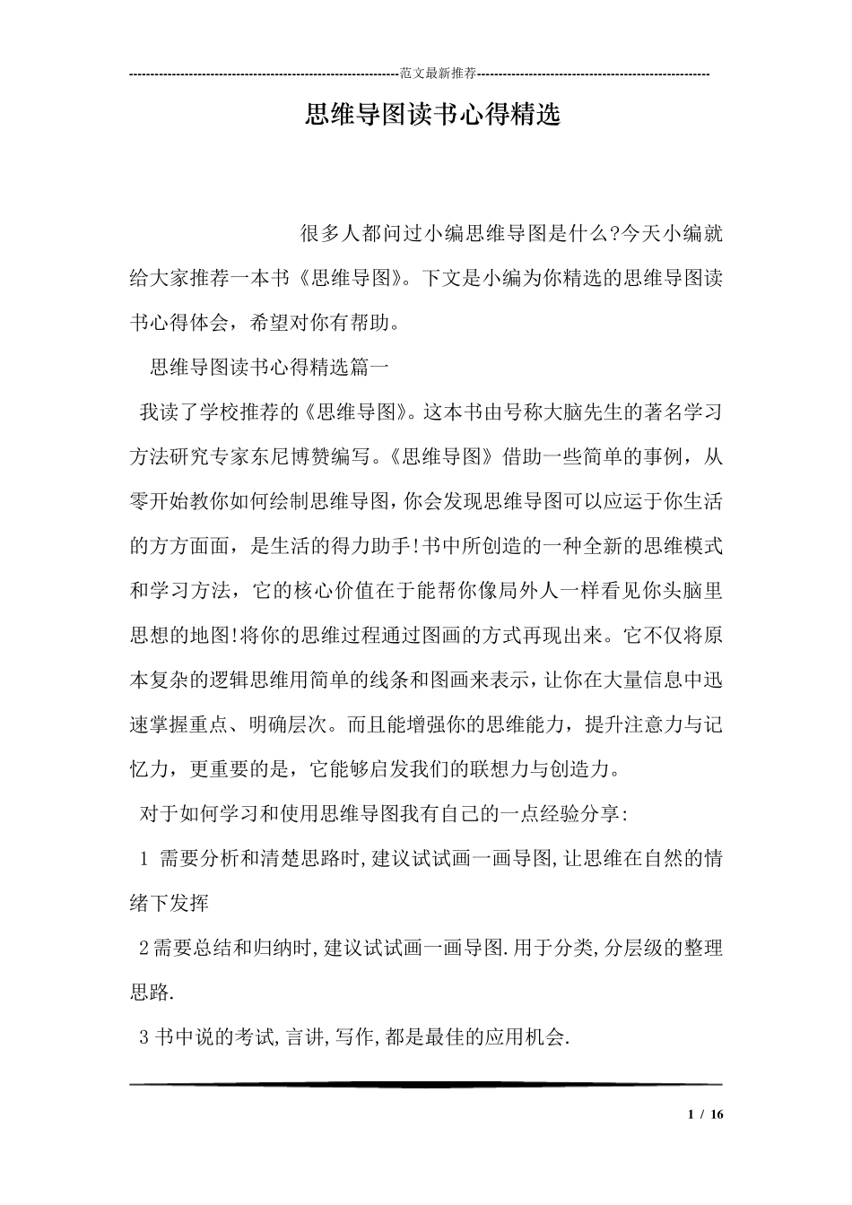 思维导图读书心得_第1页