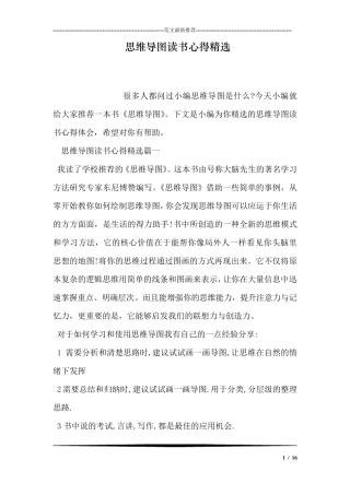 思维导图读书心得