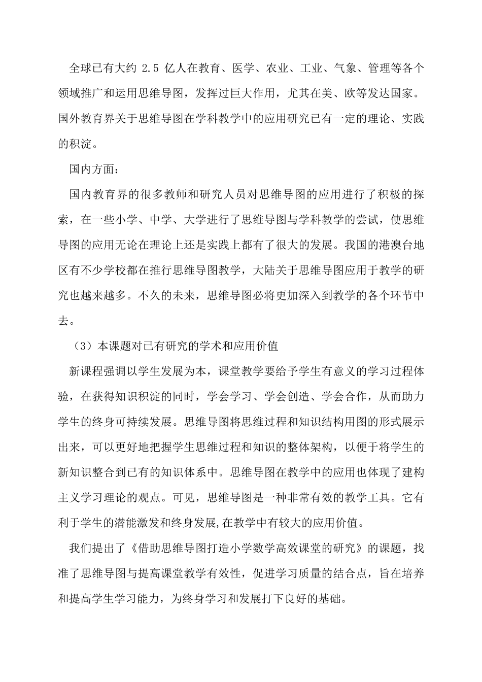 思维导图课题结题报告_第2页