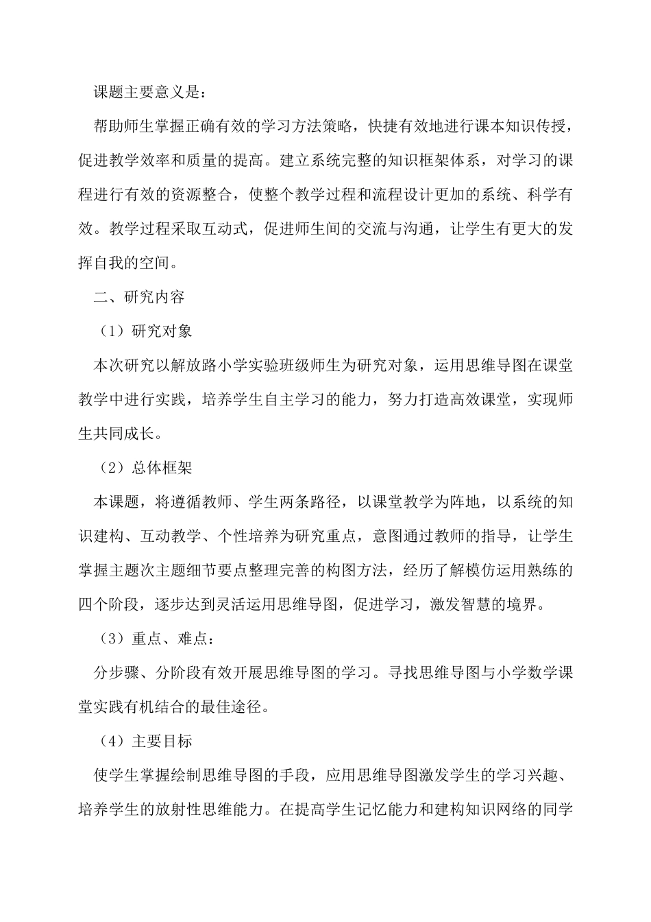 思维导图课题结题报告_第3页