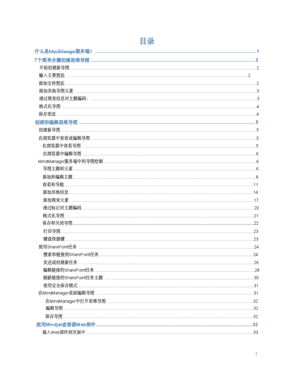思维导图软件(MindManager)怎么使用_第2页