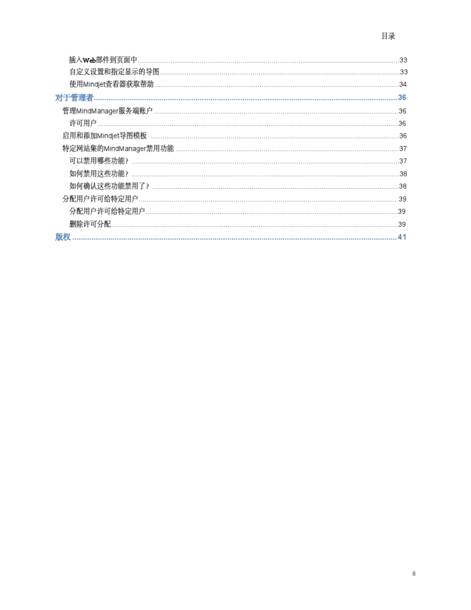 思维导图软件(MindManager)怎么使用_第3页