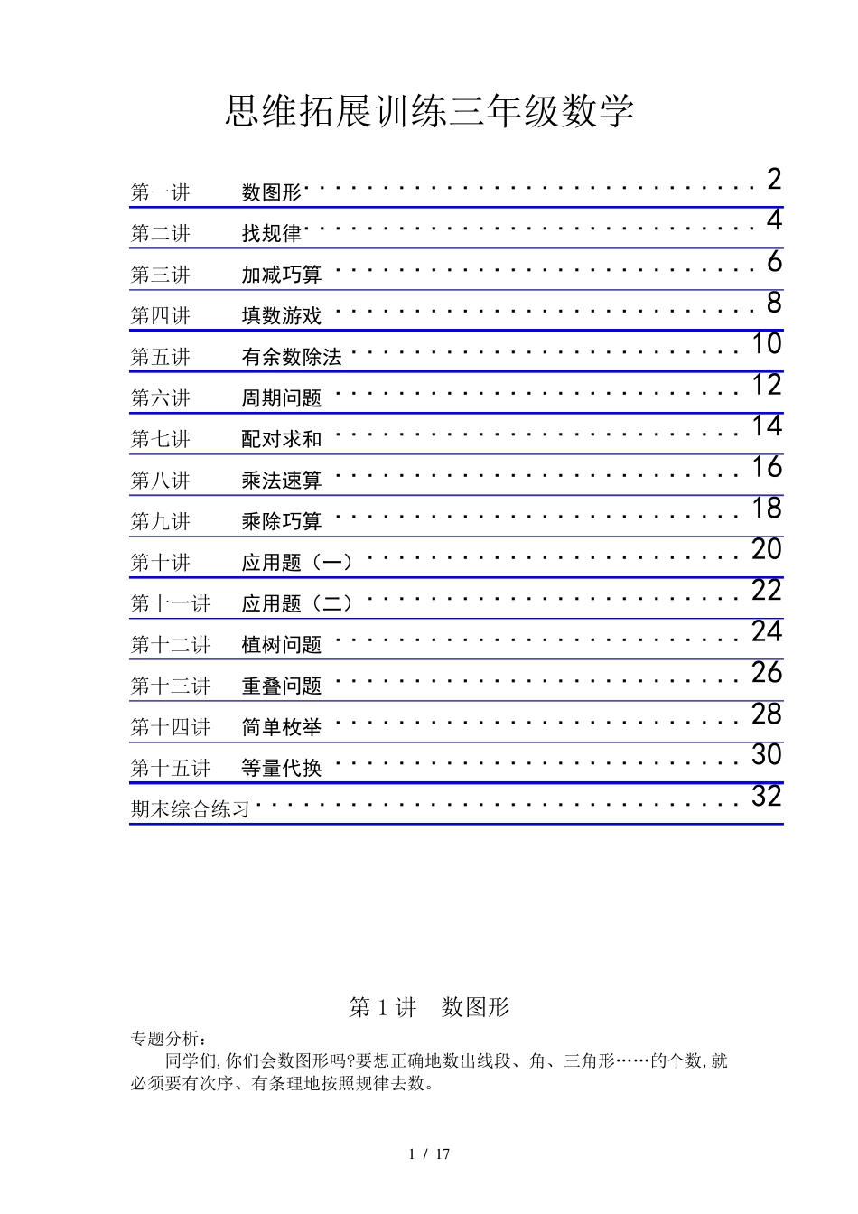 思维拓展训练三年级数学_第1页