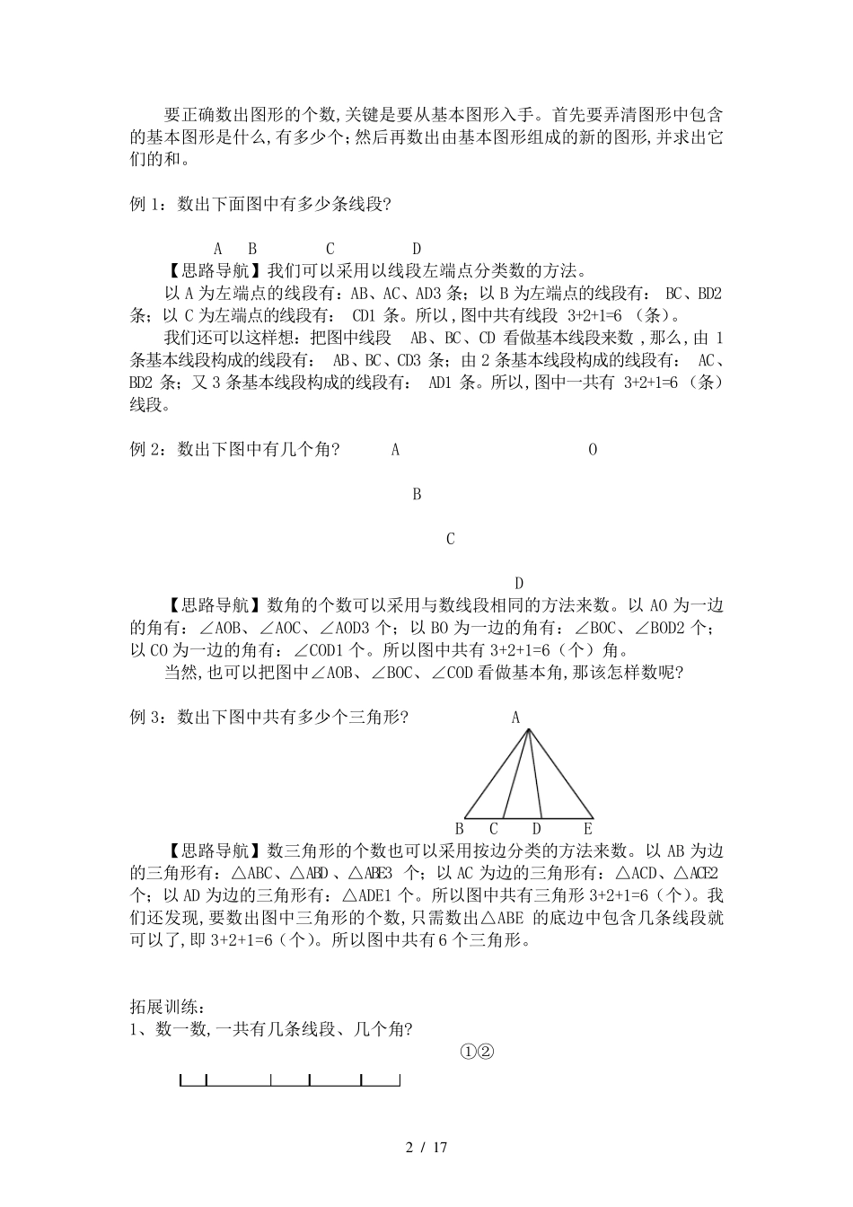 思维拓展训练三年级数学_第2页