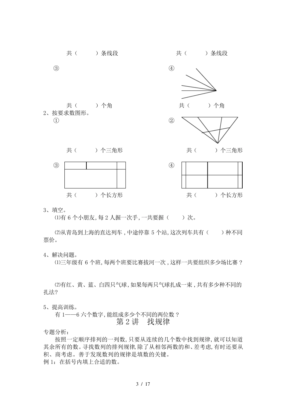 思维拓展训练三年级数学_第3页