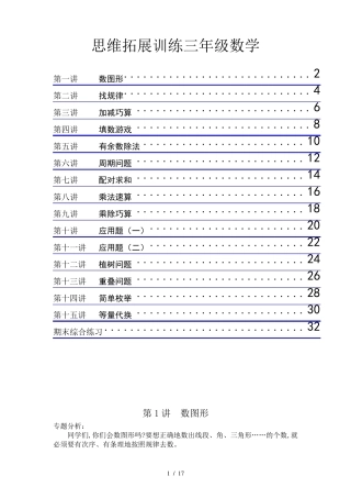 思维拓展训练三年级数学