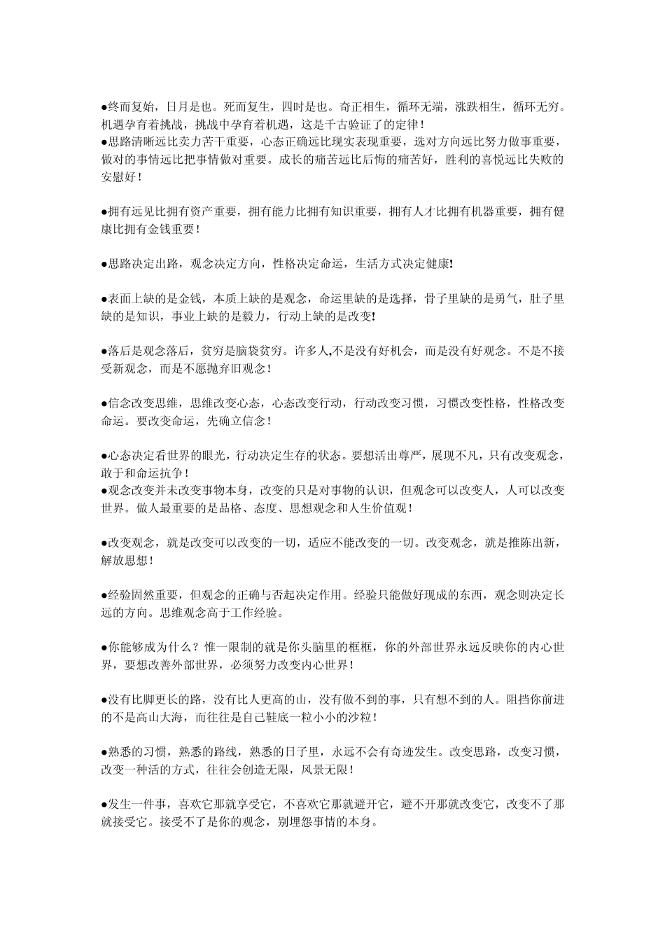 思维改变心态有眼界才有境界_第2页