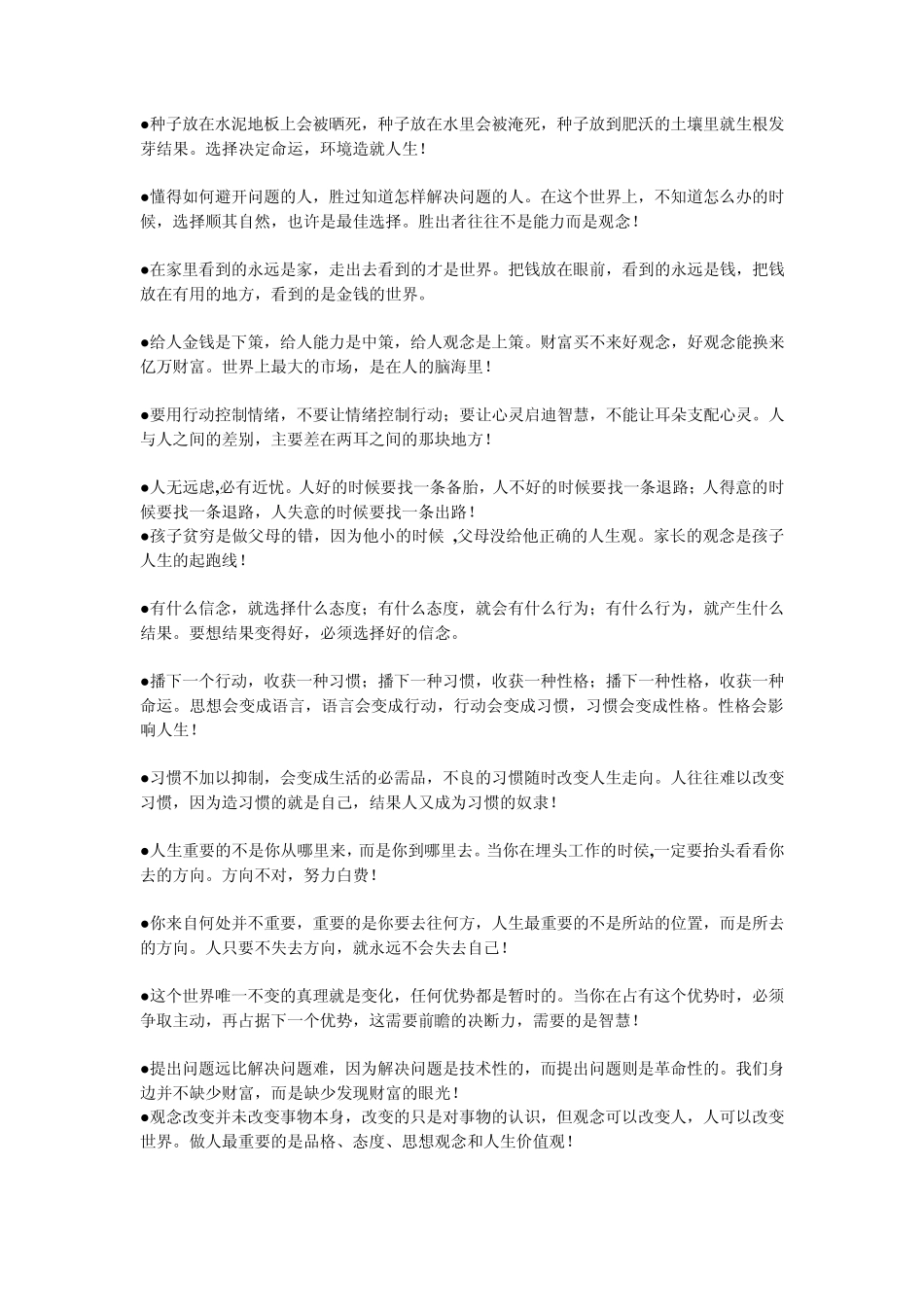 思维改变心态有眼界才有境界_第3页