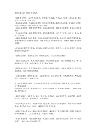 思维改变心态有眼界才有境界