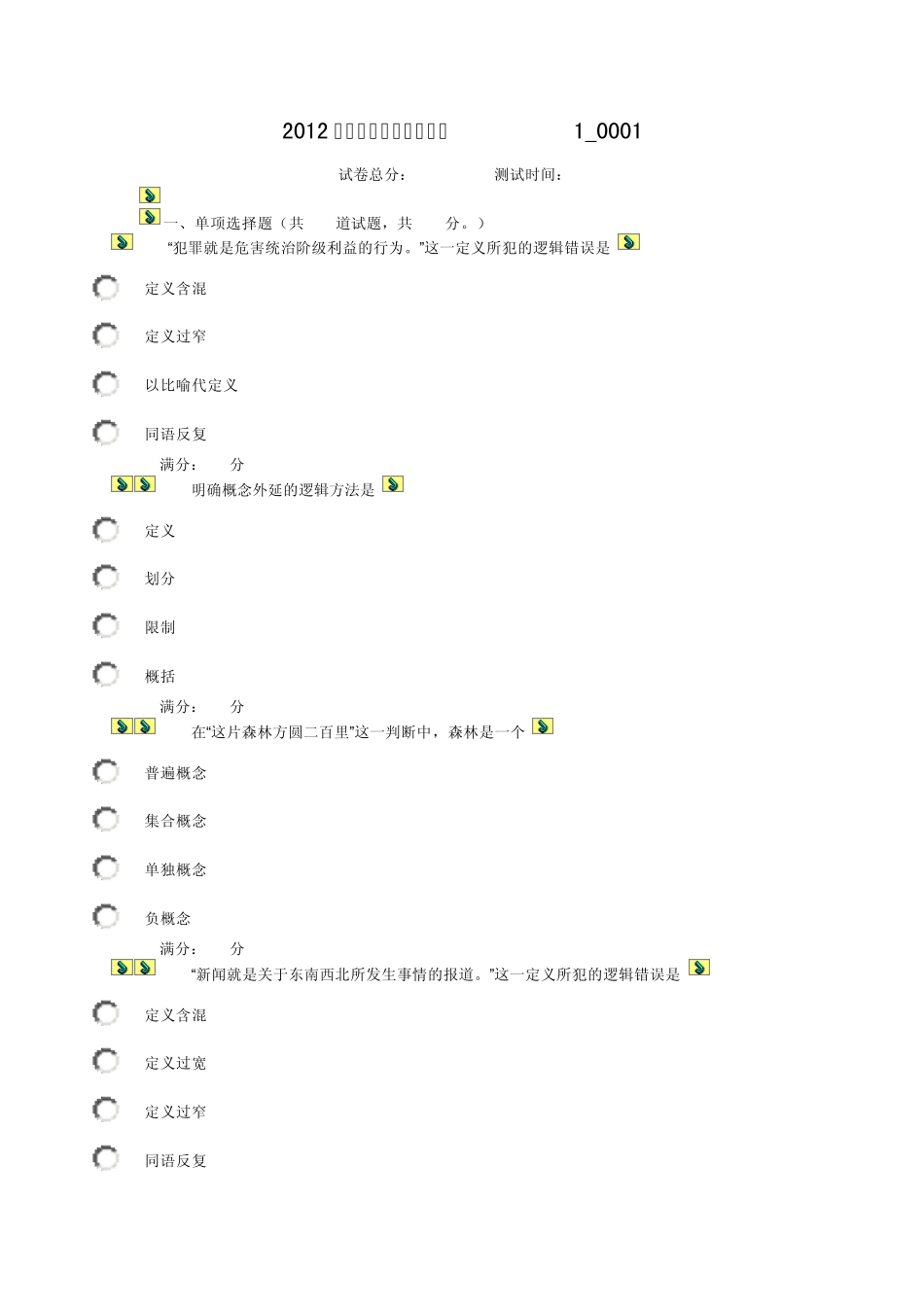 思维方式与方法作业与答案_第1页