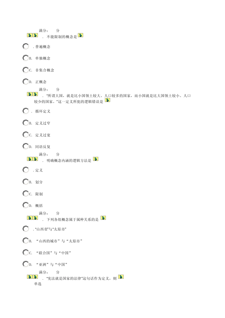 思维方式与方法作业与答案_第2页