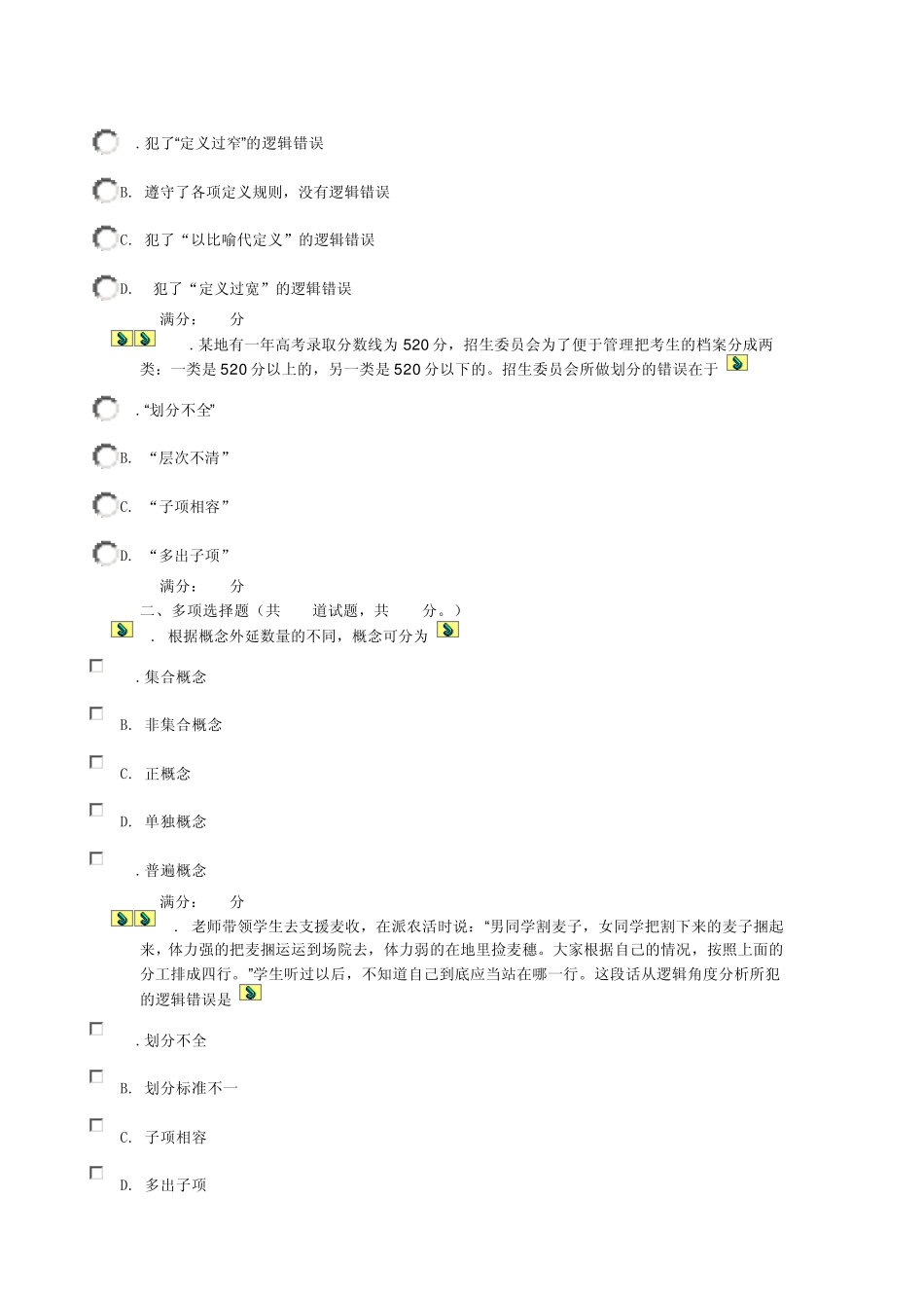 思维方式与方法作业与答案_第3页