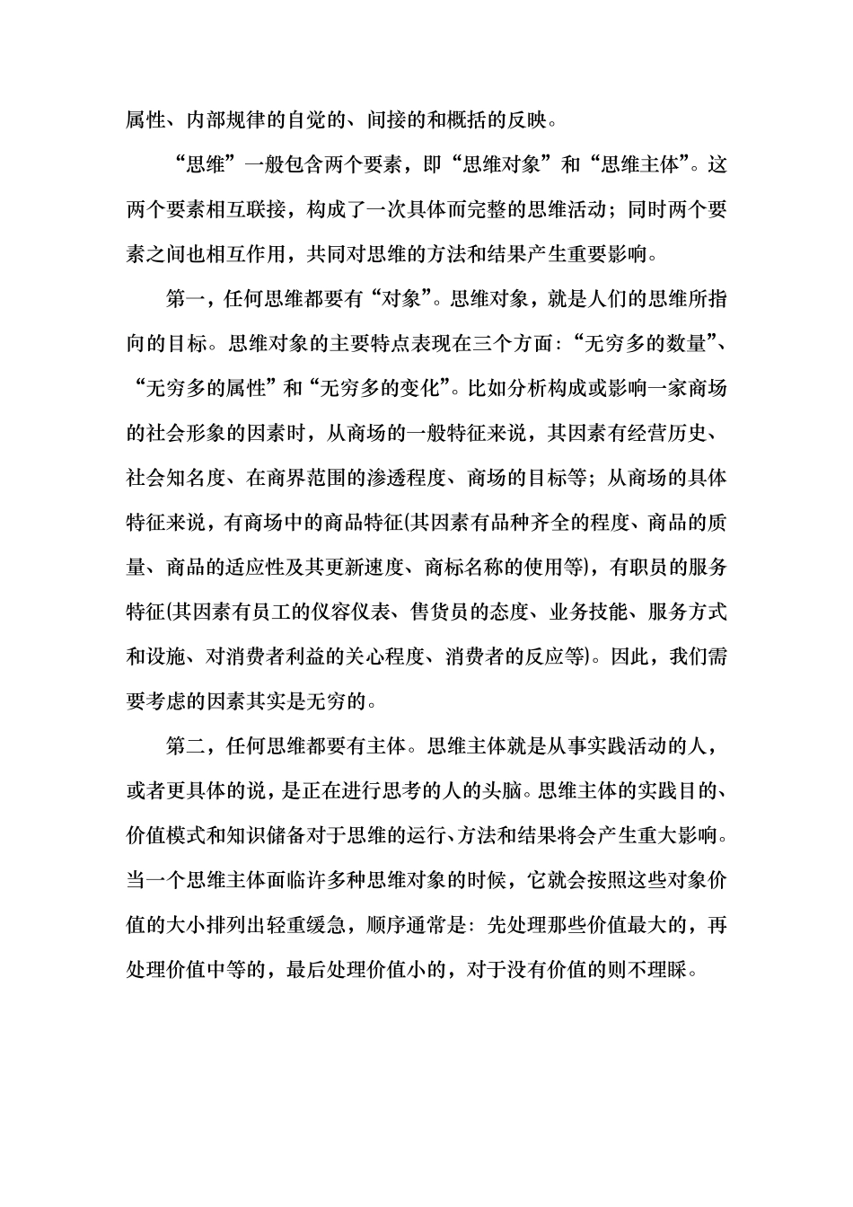 思维是智力的核心思维的定义_第2页