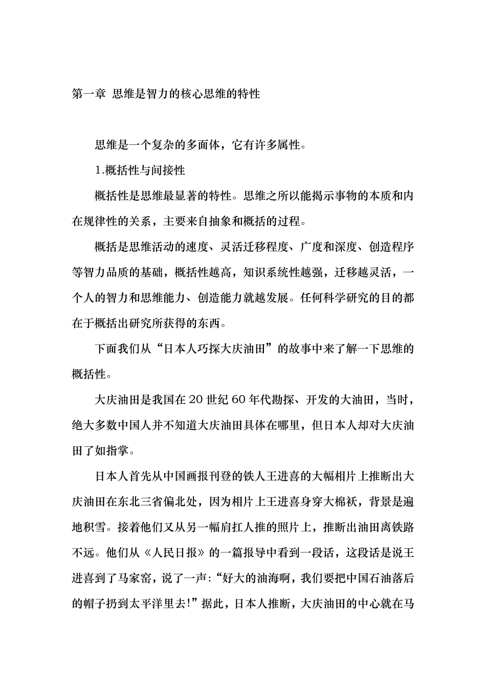 思维是智力的核心思维的定义_第3页